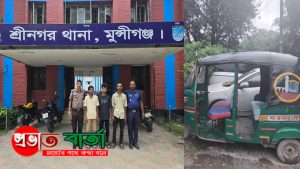 শ্রীনগরে বিশেষ অভিযানে চোরাইকৃত সিএনজি উদ্ধারসহ পেশাদার চোর চক্রের সদস্য গ্রেফতার
