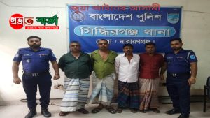 সিদ্ধিরগঞ্জে বিভিন্ন অপরাধে আটজন গ্রেফতার