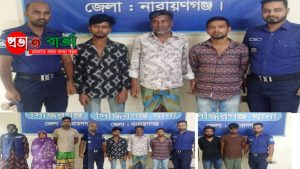 সিদ্ধিরগঞ্জে সামারি মাদক ডাকাতিসহ বিভিন্ন অপরাধে গ্রেফতার ৮