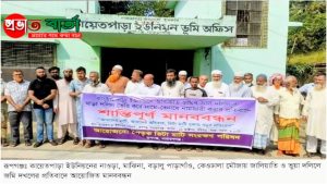 রূপগঞ্জে জালিয়াতি ও ভুয়া দলিলে জমি দখলেরপ্রতিবাদে মানবববন্ধন ও স্মারকলিপি