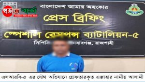 চাঁপাইনবাবগঞ্জে (SRB)-৫ হাতে চাঞ্চল্যকর বারী হত্যা মামলার আসামি গ্রেপ্তার