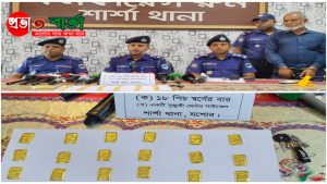 শার্শায় পুলিশের অভিযানে ১৮ পিস স্বর্ণের বার ও মোটরসাইকেলসহ গ্রেপ্তার ১