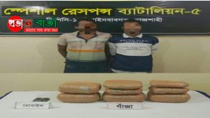 চাঁপাইনবাবগঞ্জে (SRB)-৫ এর অভিযানে ১২ কেজি ৬৫০ গ্রাম গাঁজাসহ গ্রেপ্তার ২