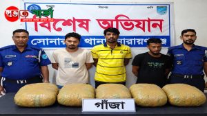 সোনারগাঁও থানা পুলিশের মাদক বিরোধী অভিযানে ০৯ কেজি গাঁজাসহ গ্রেফতার ৩