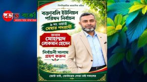 চমক দেখাতে পারেন মেম্বার প্রার্থী লোকমান হোসেন