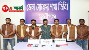 মুন্সিগঞ্জে বিদেশি পিস্তল গুলি চাইনিজ কুড়ালসহ মোল্লাকান্দির সাদ্দাম গ্রেফতার