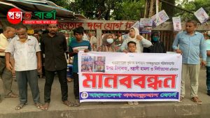 নারায়ণগঞ্জের ভুইঘর রূপায়নে গণঅভ্যুত্থানে অংশগ্রহণকারী পরিবারবর্গের উপর সন্ত্রাসী হামলা ও নির্যাতনের প্রতিবাদে মানববন্ধন