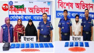 সোনারগাঁও থানা পুলিশ ৪,৫০০ পিস ইয়াবা সহ ০২ জন নারী ও ১ জন পুরুষ মাদক ব্যবসায়ী গ্রেফতার